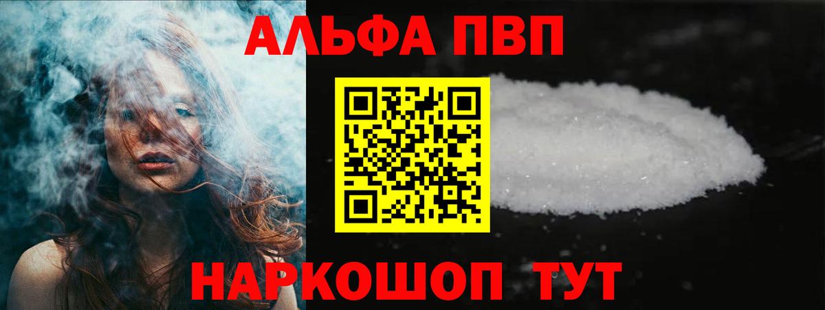 магазин продажи наркотиков  Вход с VPN  Людиново  Альфа ПВП  A-PVP СК  А ПВП кристаллы 