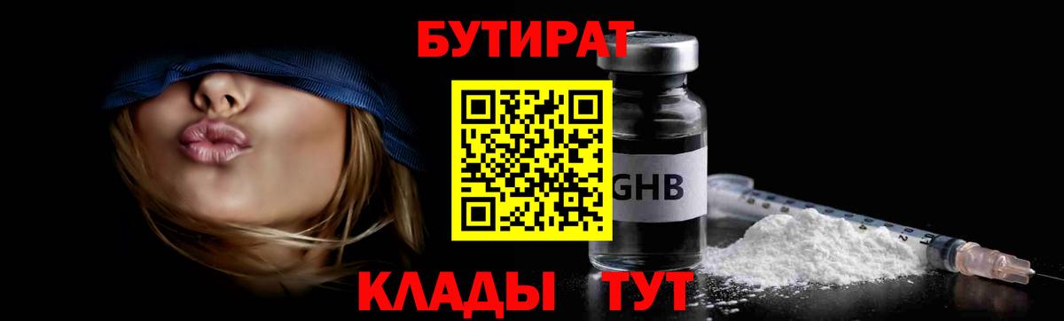 Бутират BDO 33%  Вход с VPN  Людиново 