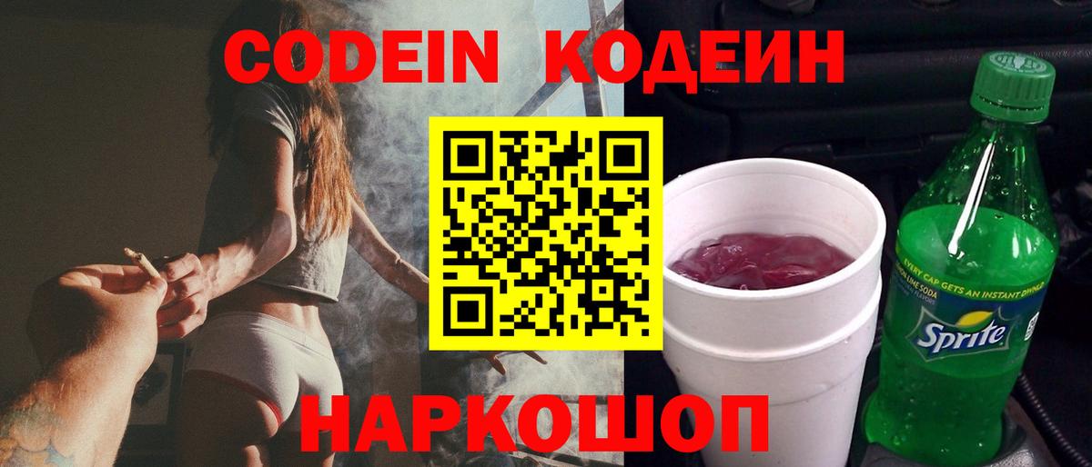Кодеиновый сироп Lean напиток Lean (лин)  Вход с VPN  Людиново  Кодеин Purple Drank 