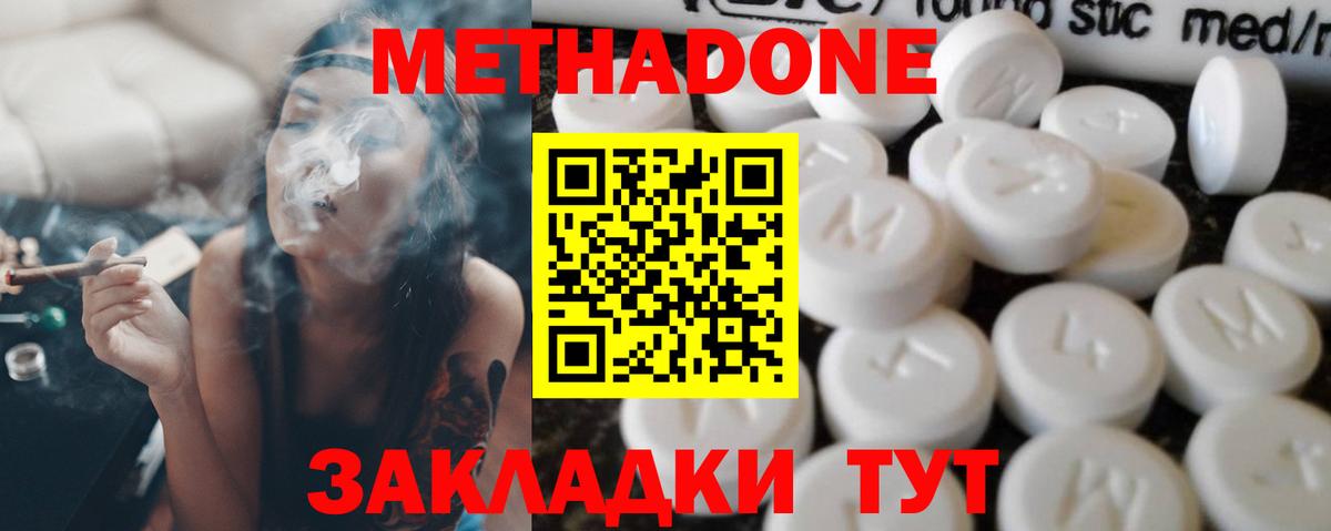 Метадон мёд Людиново